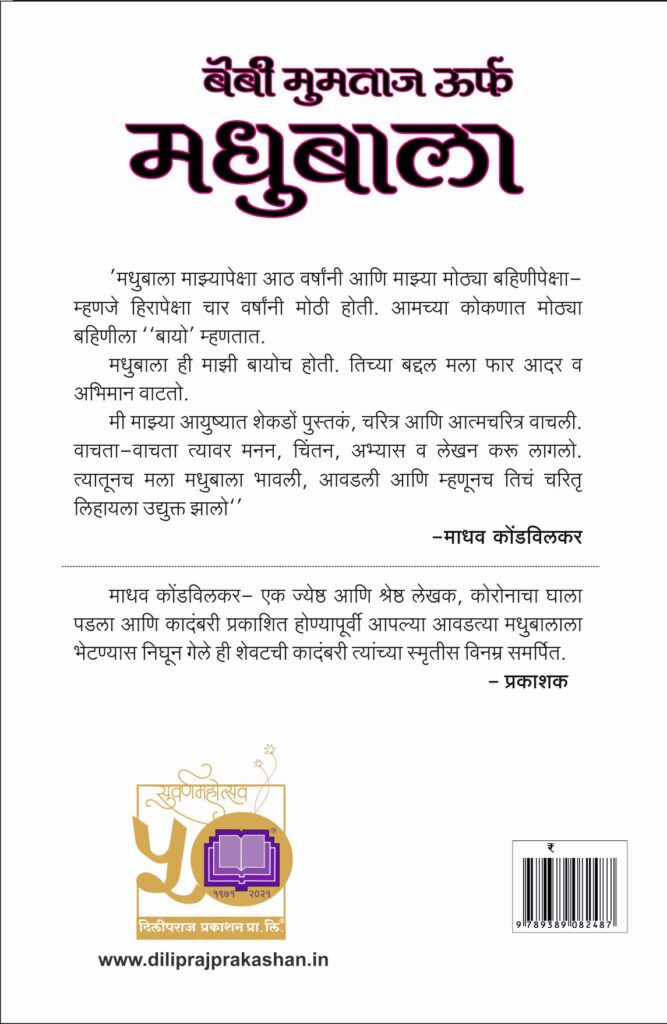 बेबी मुमताज उर्फ मधुबाला image 1