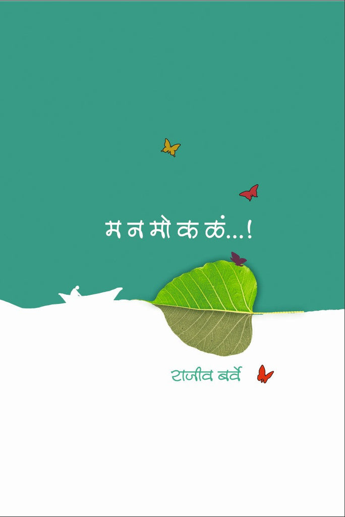 मनमोकळं image 0