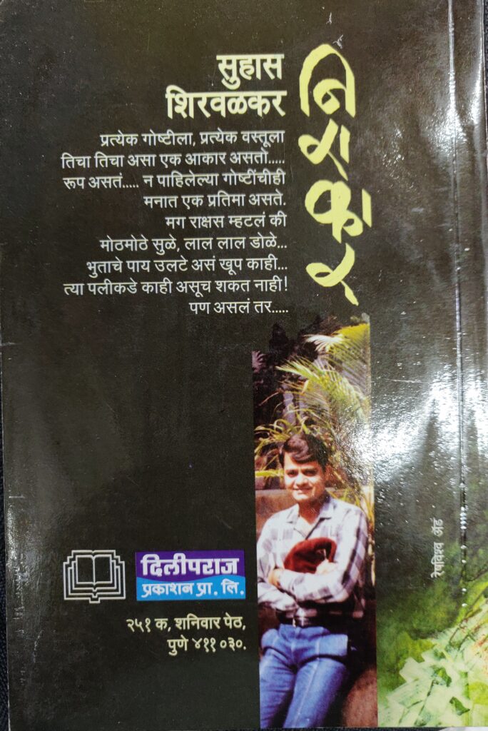 निराकार image 1