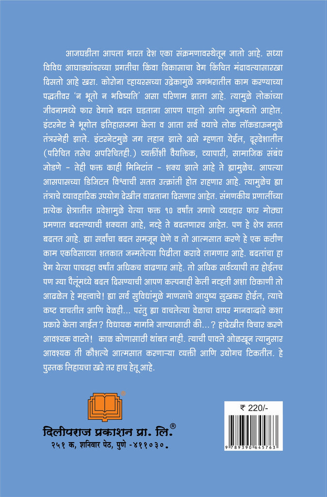 आपले डिजिटल जीवन image 1