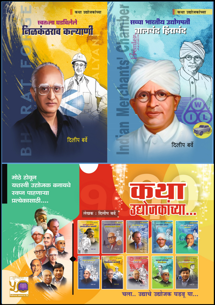 कथा उद्योजकांच्या ( 10 पुस्तकांचा संच ) image 0