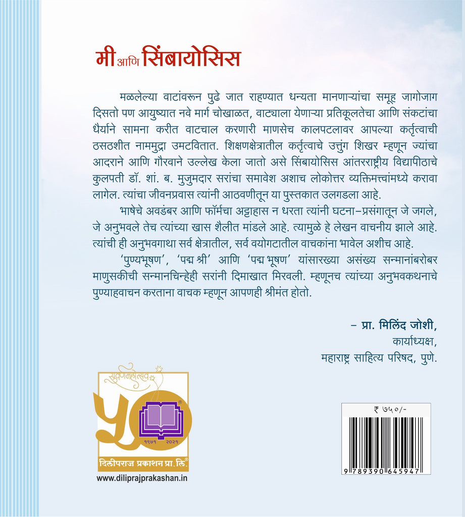 मी आणि सिंबायोसिस image 1