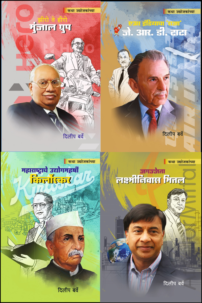 कथा उद्योजकांच्या ( 10 पुस्तकांचा संच ) image 2