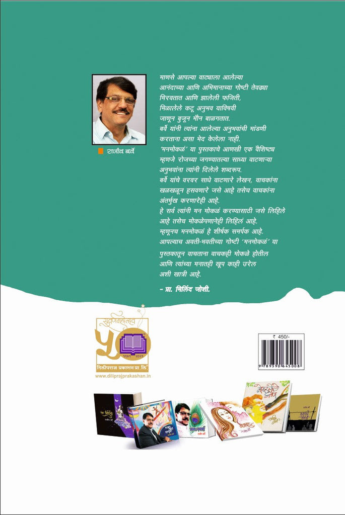 मनमोकळं image 1