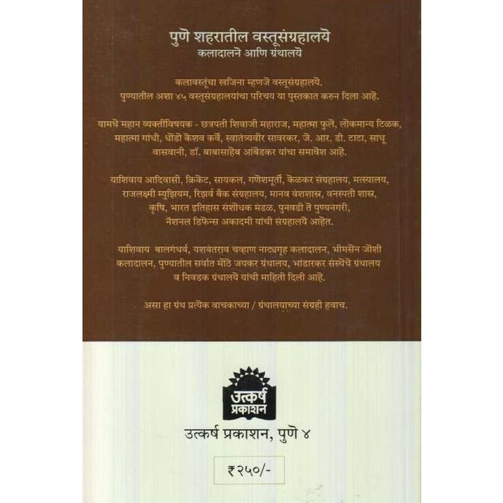 Pune Shaharatil Vastusangrahalaye Kaladalane Ani Granthalaye पुणे शहरातील वस्तूसंग्रहालये कलादालने आणि ग्रंथालये by Dr S G Mahajan