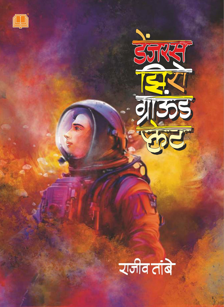 डेंजरस झिरो ग्राउंड प्लेट image 0