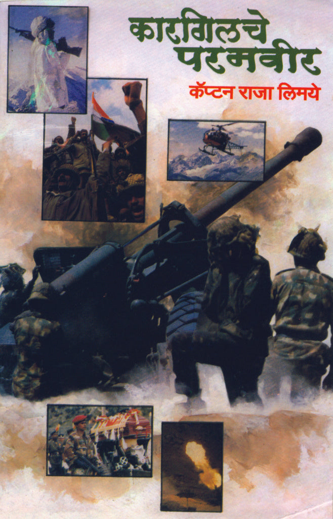 कारगिलचे परमवीर image 0