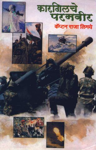 कारगिलचे परमवीर image 0