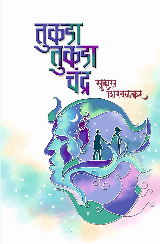 तुकडा तुकडा चंद्र image 0