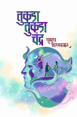 तुकडा तुकडा चंद्र image 0