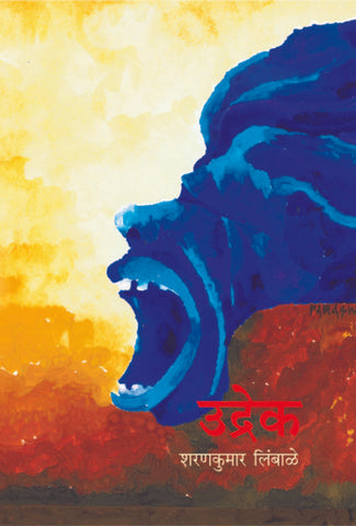 उद्रेक image 0