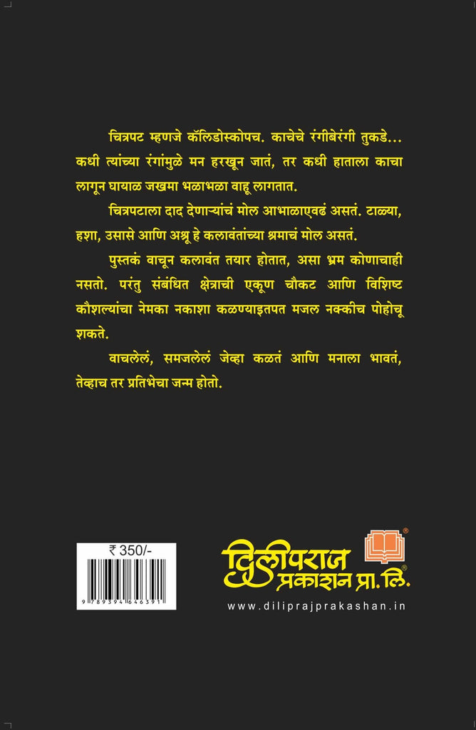 पडद्यामागची गोष्ट image 1