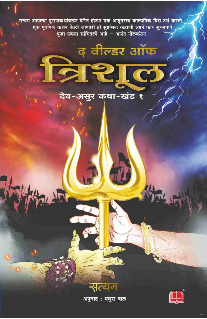 विल्डर ऑफ त्रिशूल image 0