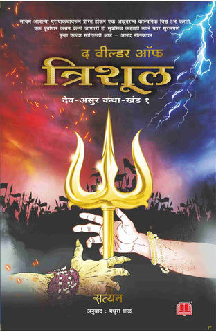 विल्डर ऑफ त्रिशूल image 0