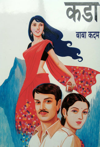 कडा image 0