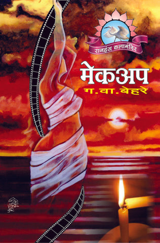 मेकअप image 0