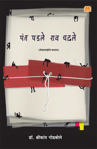 पंत पडले राव चढले image 0