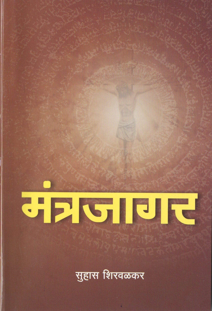 मंत्रजागर image 0