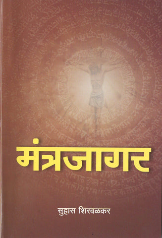 मंत्रजागर image 0