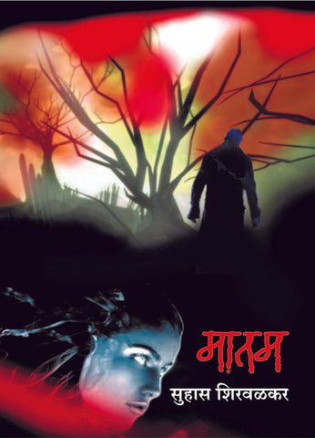 मातम image 0