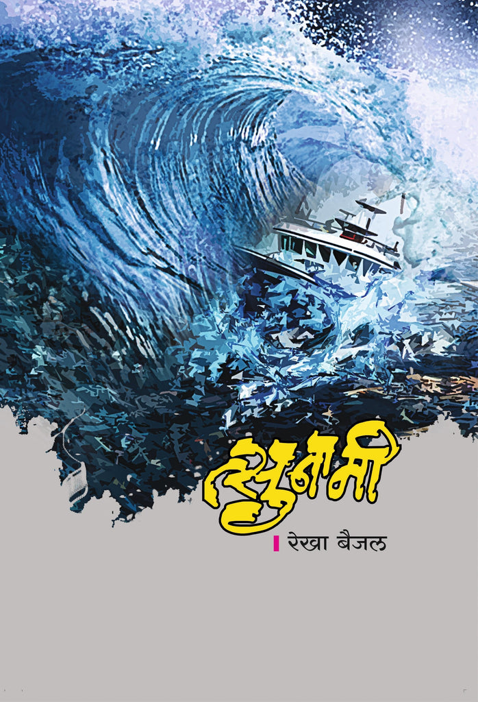 त्सुनामी image 0