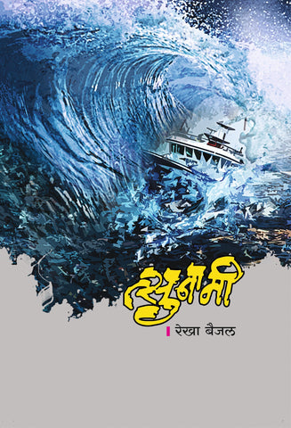 त्सुनामी image 0