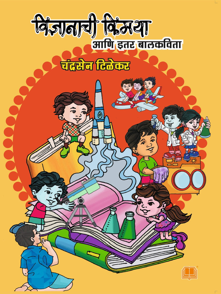 विज्ञानाची किमया image 0