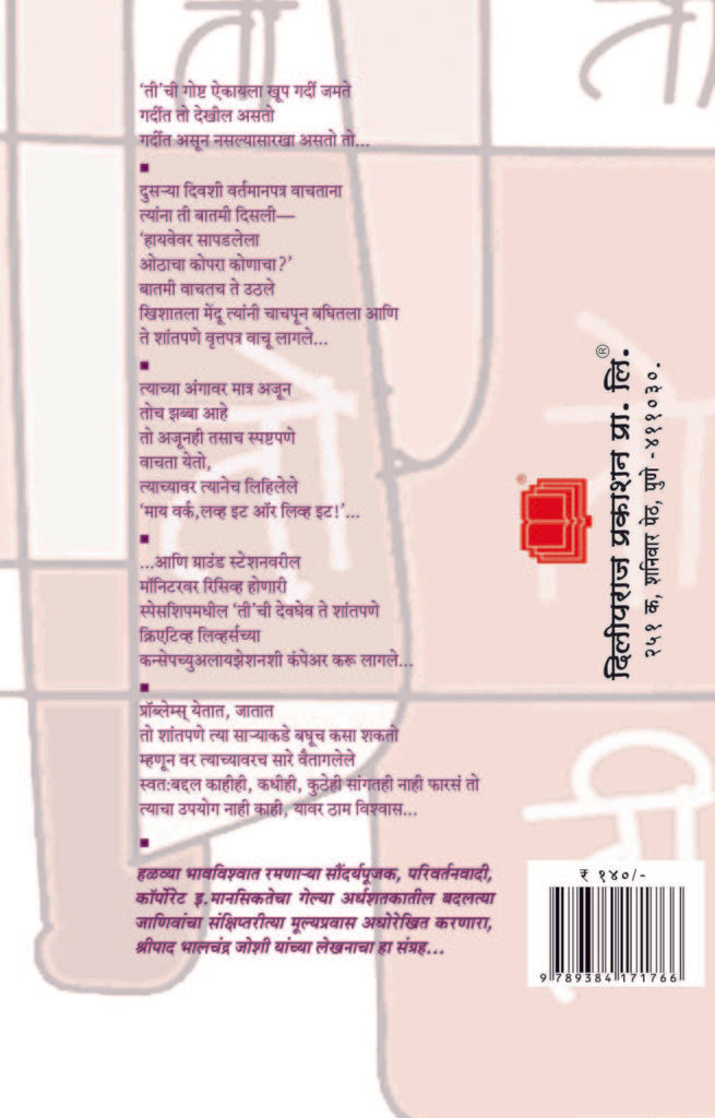 तो ती ते आणि तो image 1