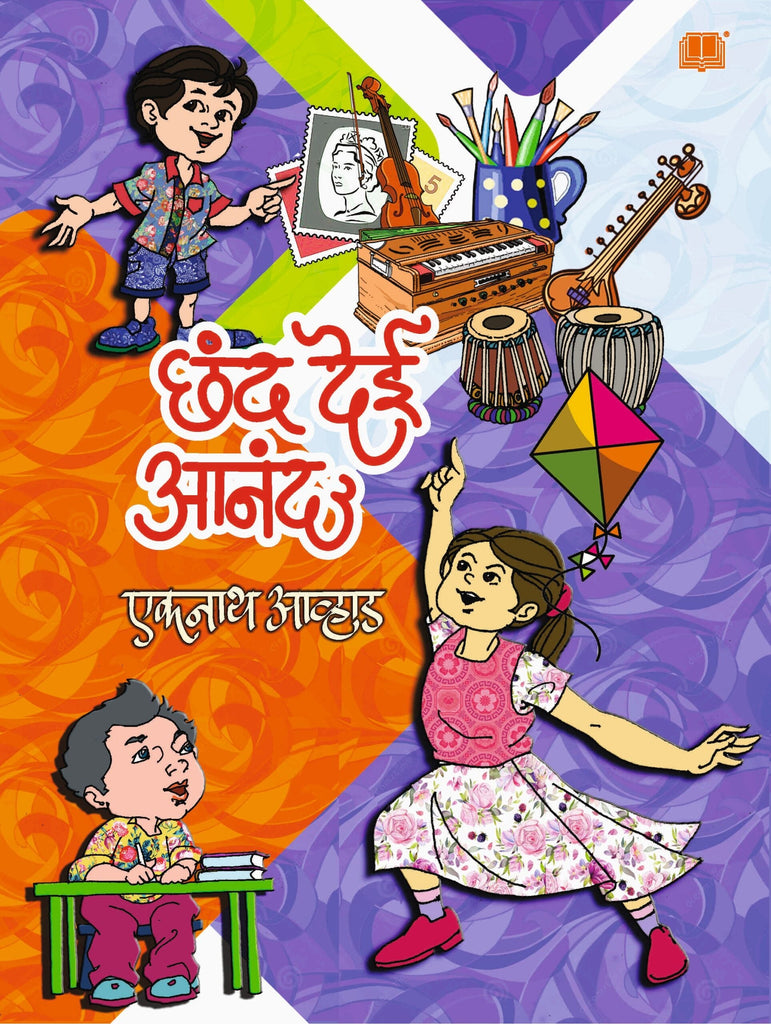छंद देई आनंद image 0