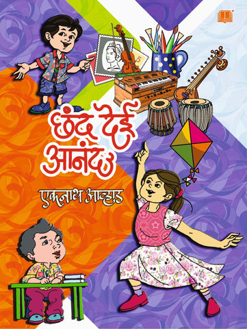 छंद देई आनंद image 0