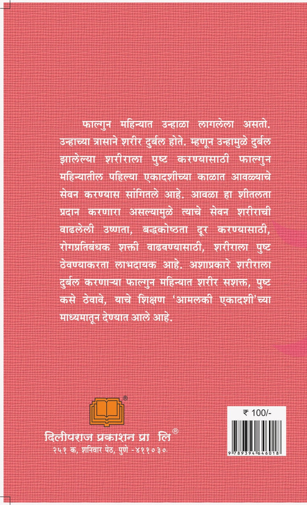 एकादशीतून लोकशिक्षण image 1