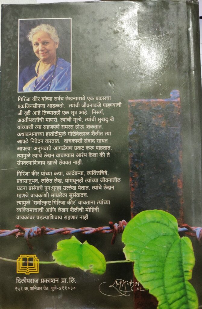 सर्वोत्कृष्ठ गिरीजा कीर image 1