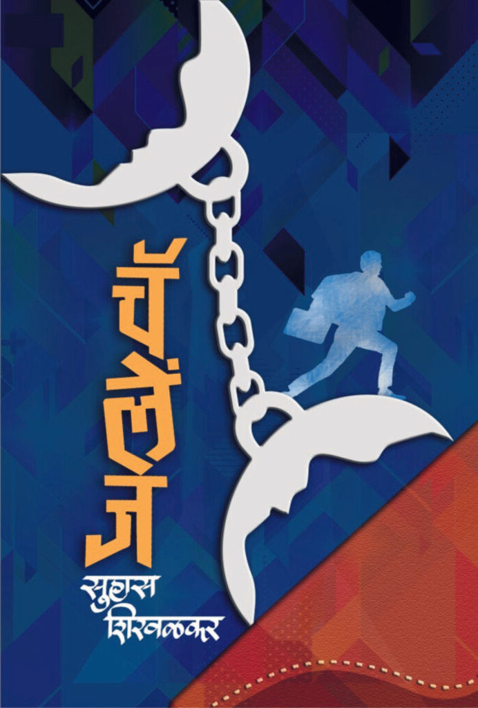 च्यालेंज image 0