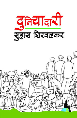 दुनियादारी image 0