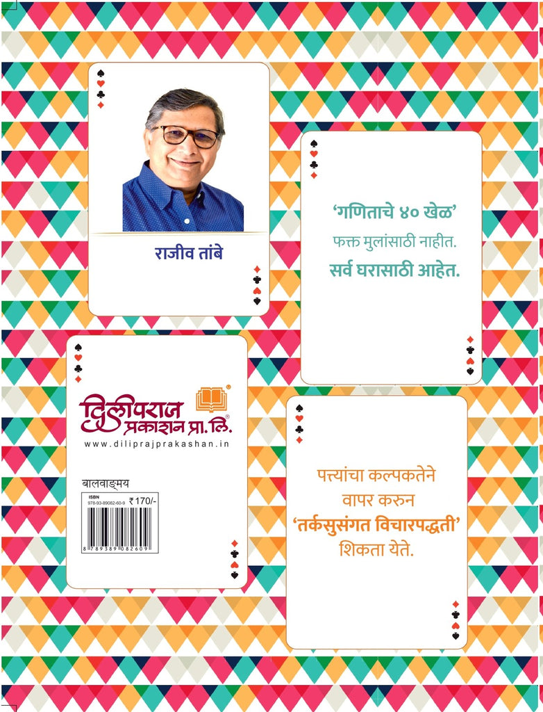 गणित पत्ते गणित पक्के image 1