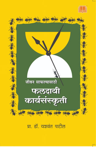 फलदायी कार्यसंस्कृती image 0