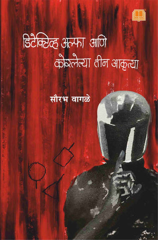 डिटेक्टिव अल्फा आणि कोरलेल्या तीन आकृत्या image 0