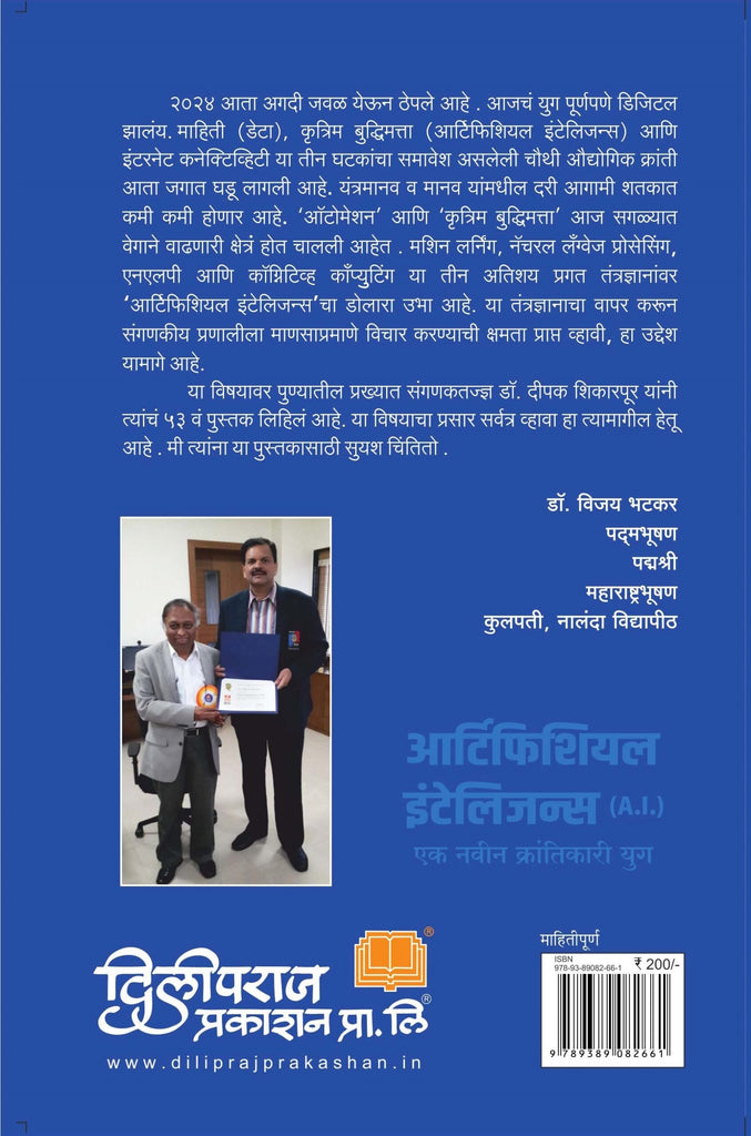 आर्टिफिशियल इंटेलिजन्स A.I. image 1