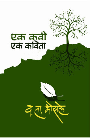 एक कवी एक कविता image 0