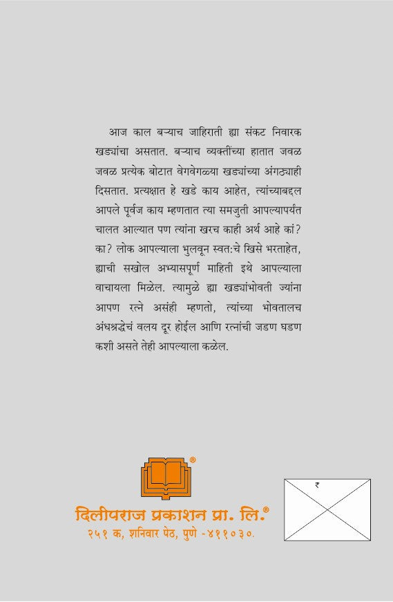 रत्ने : सत्य आणि समजूत image 1