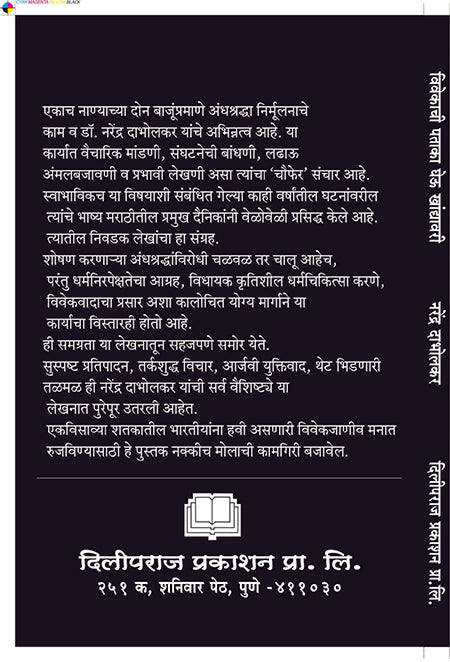 विवेकाची पताका घेऊ खांद्यावरी image 1