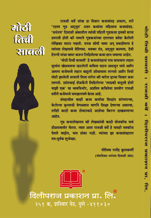 मोठी तिची सावली image 1