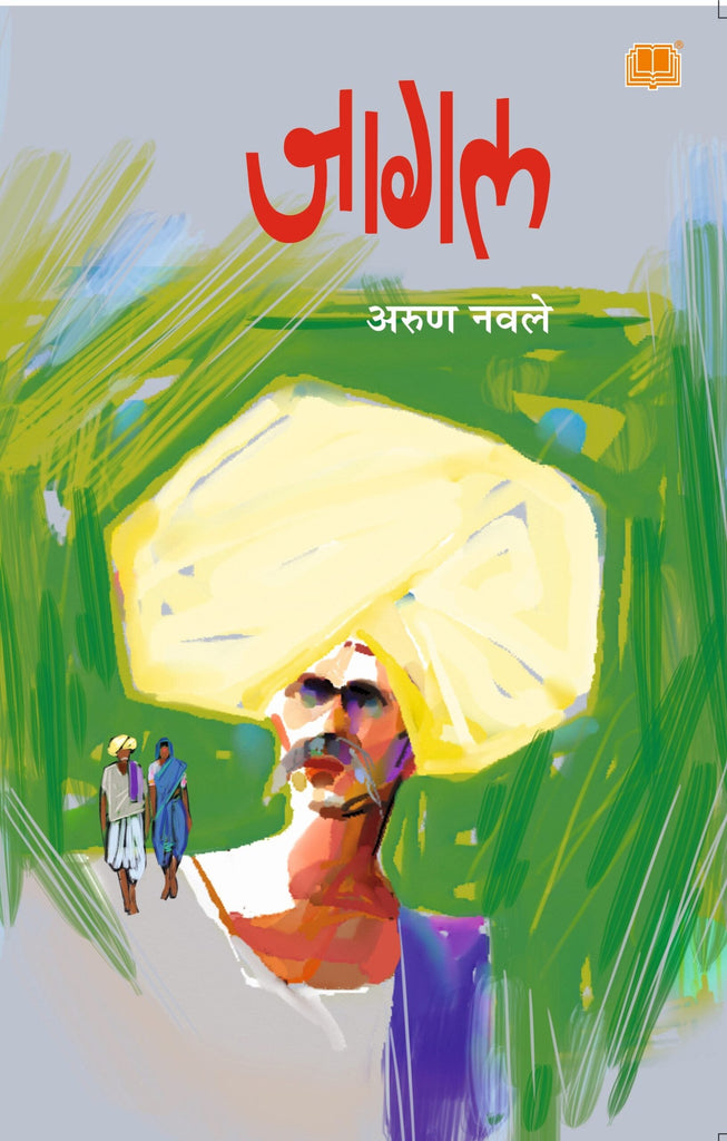 जागल image 0