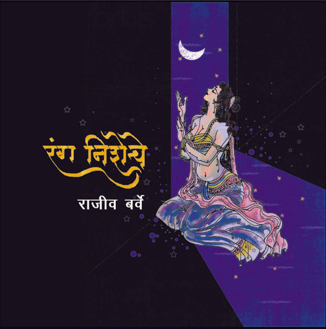रंग निशेचे image 0