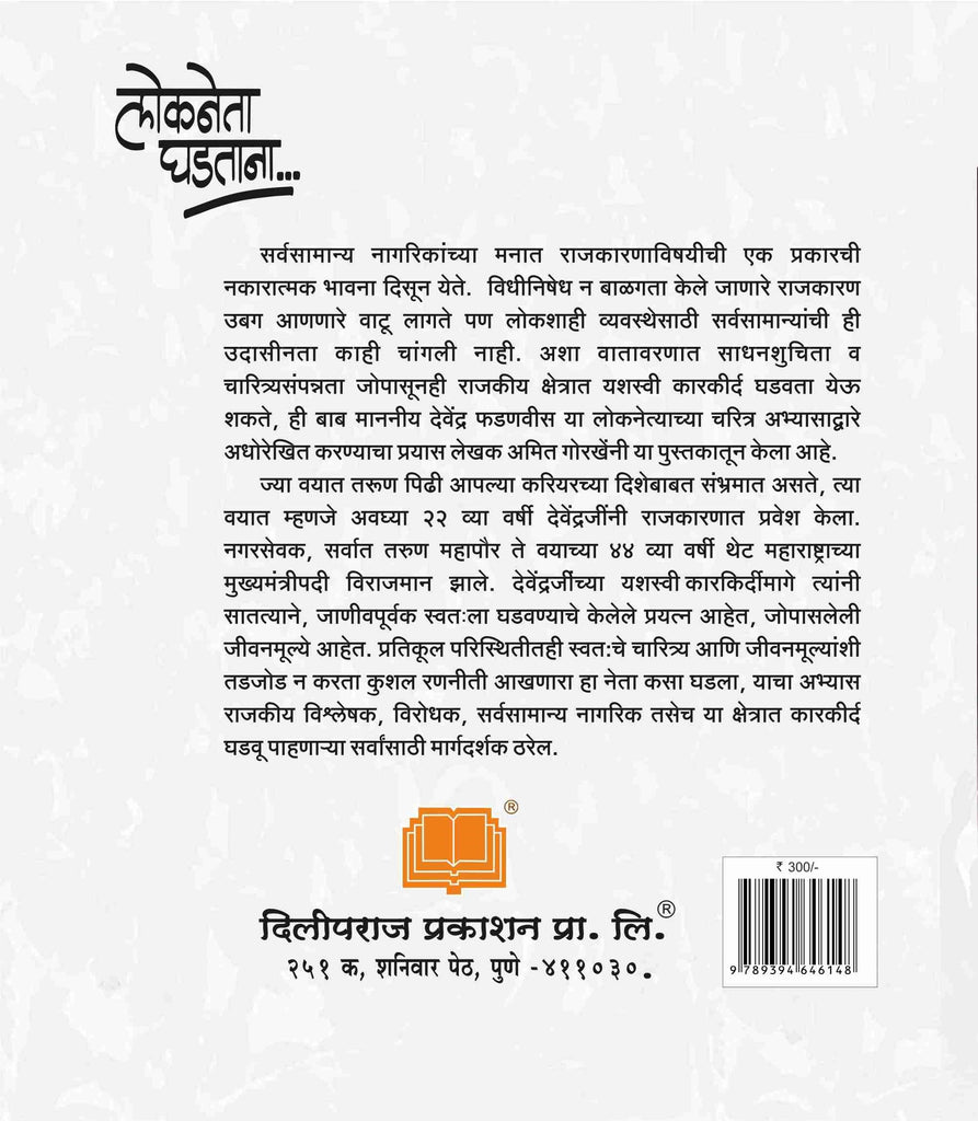 लोकनेता घडताना image 1