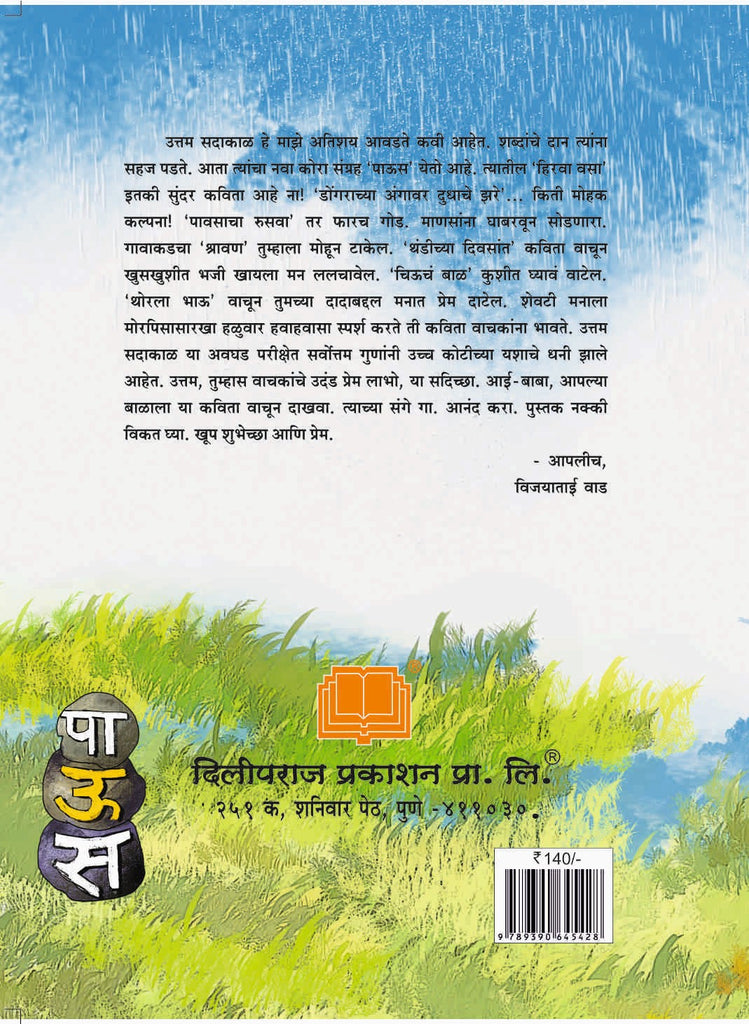 पाऊस image 1
