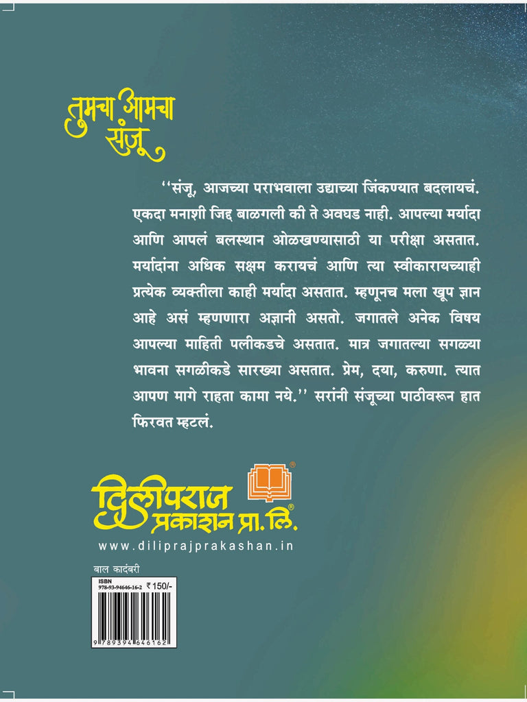 तुमचा आमचा संजू image 1