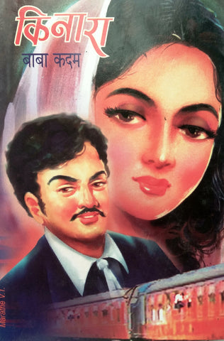 किनारा image 0