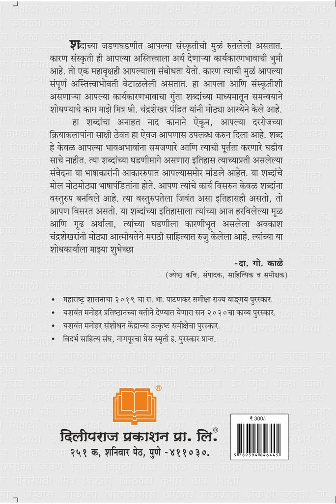 शब्दांचे हरवलेले अर्थ image 1