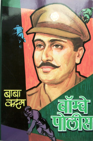 बॉम्बे पोलीस image 0
